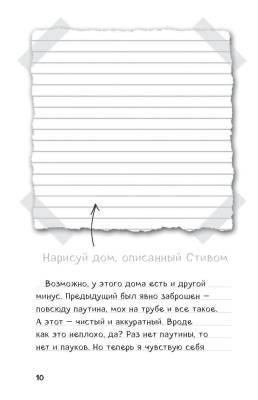 Дневник Стива.Книга 2.Конек-квадратноног с доставкой по Минску от 70 рублей бесплатно!